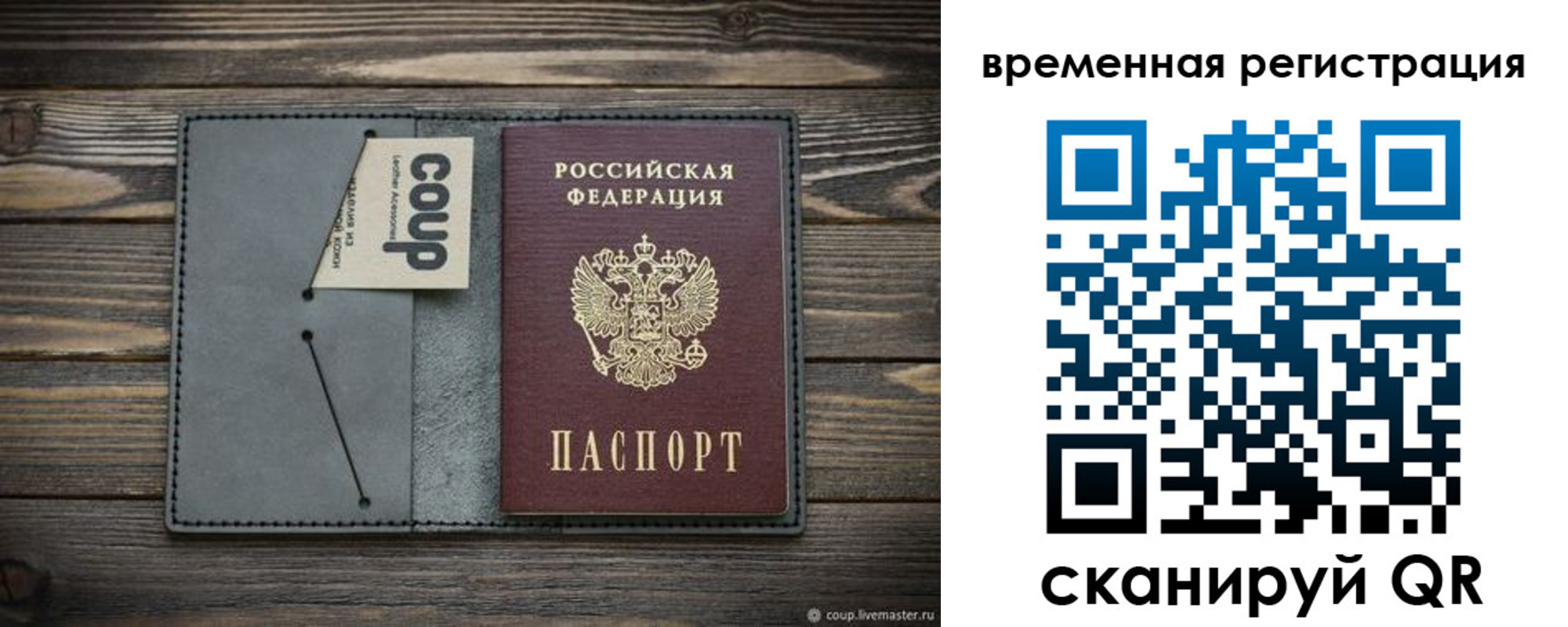 прописка в Зиме