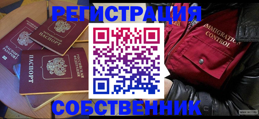 временная регистрация недорого в Зиме