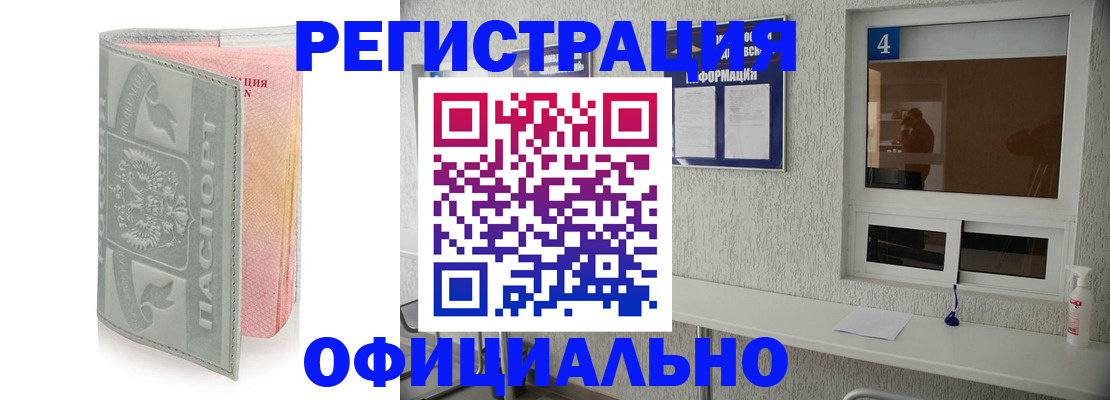 прописка иностранных граждан в Зиме