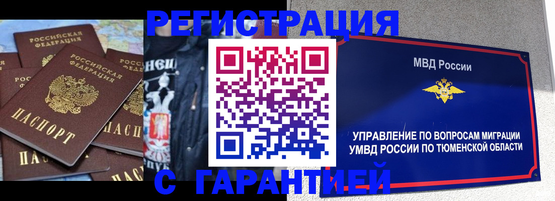 прописка штамп в Зиме