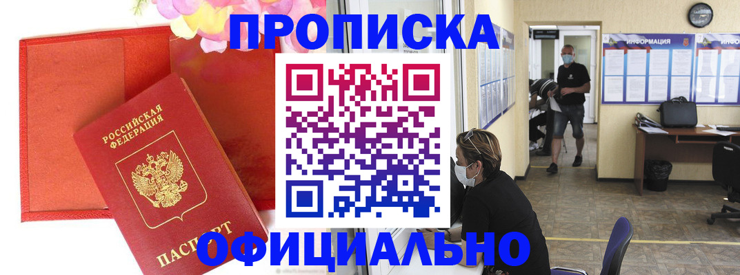 прописка для военкомата в Зиме